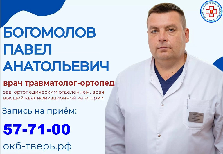 Богомолов Павел Анатольевич