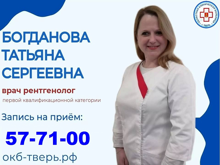 Богданова Татьяна Сергеевна