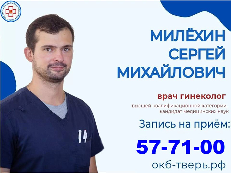 Милёхин Сергей Михайлович