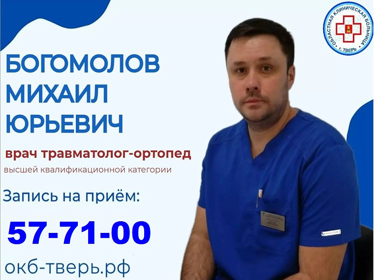 Богомолов Михаил Юрьевич