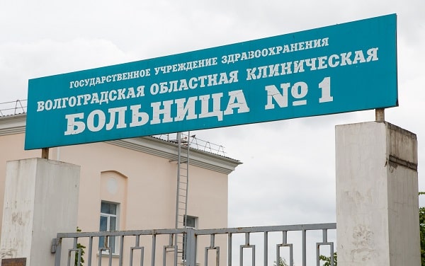 伏尔加格勒州立医院。医疗旅游