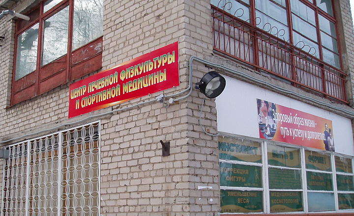 Государственное бюджетное учреждение здравоохранения Владимирской области "Муромский центр лечебной физкультуры и спортивной медицины"
