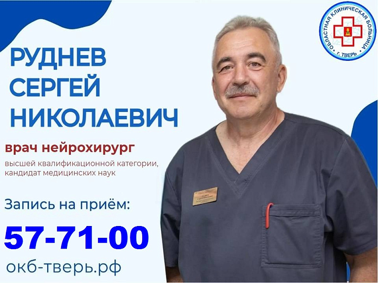 Руднев Сергей Николаевич