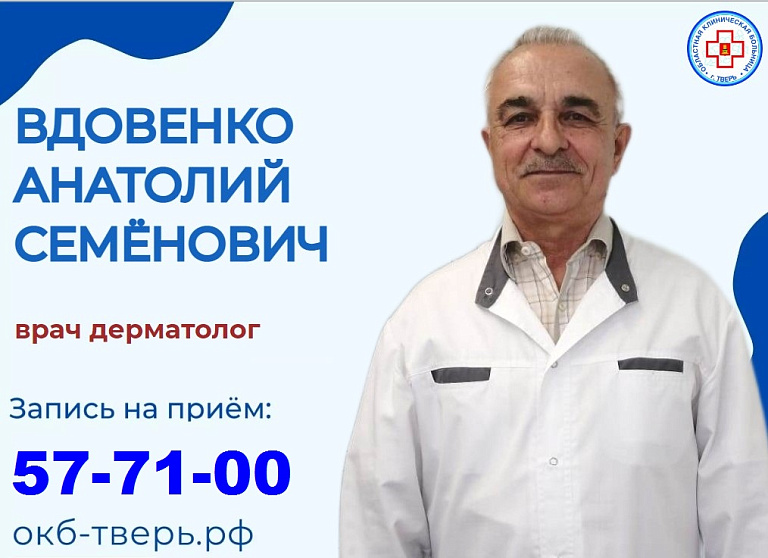 Вдовенко Анатолий Семёнович