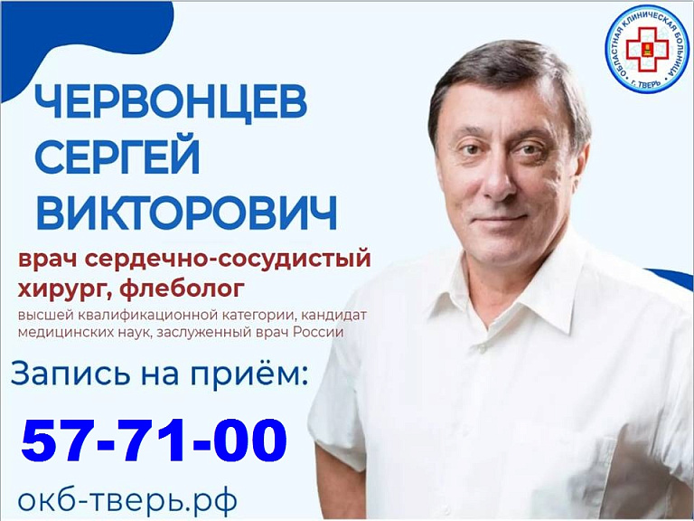 Червонцев Сергей Викторович