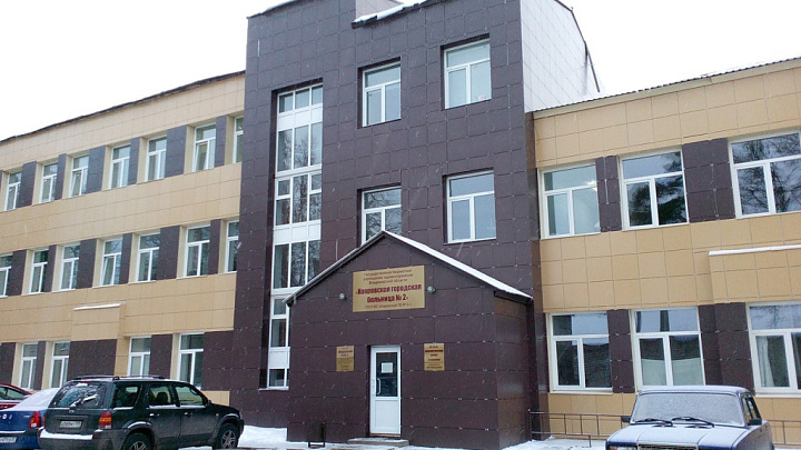 Государственное бюджетное учреждение здравоохранения Владимирской области Ковровская городская больница №2